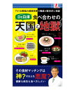 食べ合わせの天国と地獄　医学博士　白澤　卓二　Dr.白澤　サプライズブック　surprise　bookコンビニ　本　SWAT　アントレックス　健康