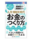 人生100年時代を生き抜くお金のつくり方 SurpriseBook サプライズBOOK コンビニ アントレックス SWAT 書籍 本 老後 相続 資格 副収入 副業 手当 給付金 年金 貯蓄 暮らし お金