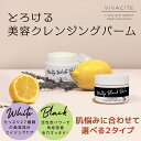 VIVACITE ヴィヴァシテ 美容 クレンジングバーム 日本製 40g メイク落とし W洗顔不要 美容成分配合 活性炭配合 美容 アンチエイジング トリートメ...