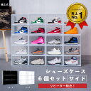 bcl シューズケース KD サイド まとめ売り まとめ買い 6個セット クリア ブラック 収納 ボックス 組み立て式 単品 スタッキング スニーカー シューズ 靴 シューズボックス コレクション コレクター