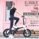 【大人気モデル】ル電動アシスト自転車 E-Bike S6 電動自転車 eバイク 