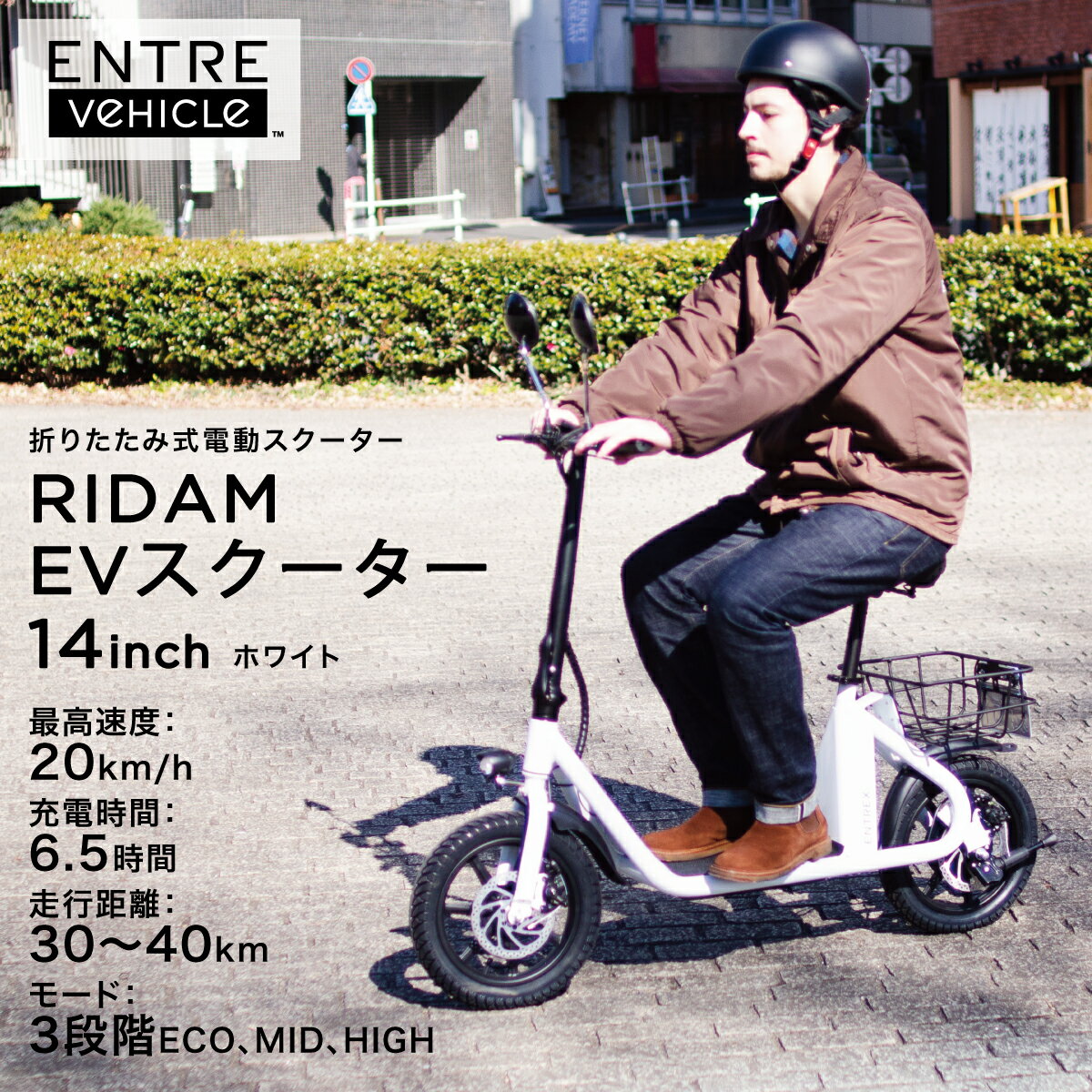 RIDAM　　EVスクーター　ホワイト　　電動スクーター　スクーター　E-bike　Electric　scooter　原付　公道可　キックボード　折り畳み　スタイリッシュ　原動機付自転車　アントレックスプロダクツ　Entrex　EntreVEHICLE　bike【abse】