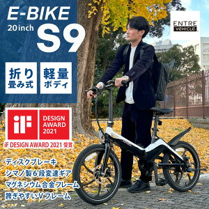 電動自転車 折りたたみ アシスト自転車 E-Bike S9 ホワイト　eバイク 折りたたみ 自転車 電動 軽量 小型 20インチ アシスト3段階 通勤 通学 サイクリング ツーリング コンパクト アウトドア 公道走行可能 bike 【abse】