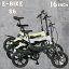 【GWキャンペーン32,200円OFF　7日まで】電動自転車 折りたたみ アシスト自転車 E-Bike S6 eバイク 自転車 電動 軽量 小型 16インチ アシスト3段階 通勤 通学 サイクリング コンパクト ディスクブレーキ アウトドア　アントレックス ENTREX アントレビークル