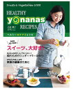 yonanas ヨナナス 『スイーツ、大好き