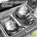 【クーポン対象】 キッチン 引き出し 引き出し整理用 2個セット ペギー ドロワー オーガナイザー 台所 水切り 食器棚 食器 調理器具 伸縮 調整 棚 収納 ...