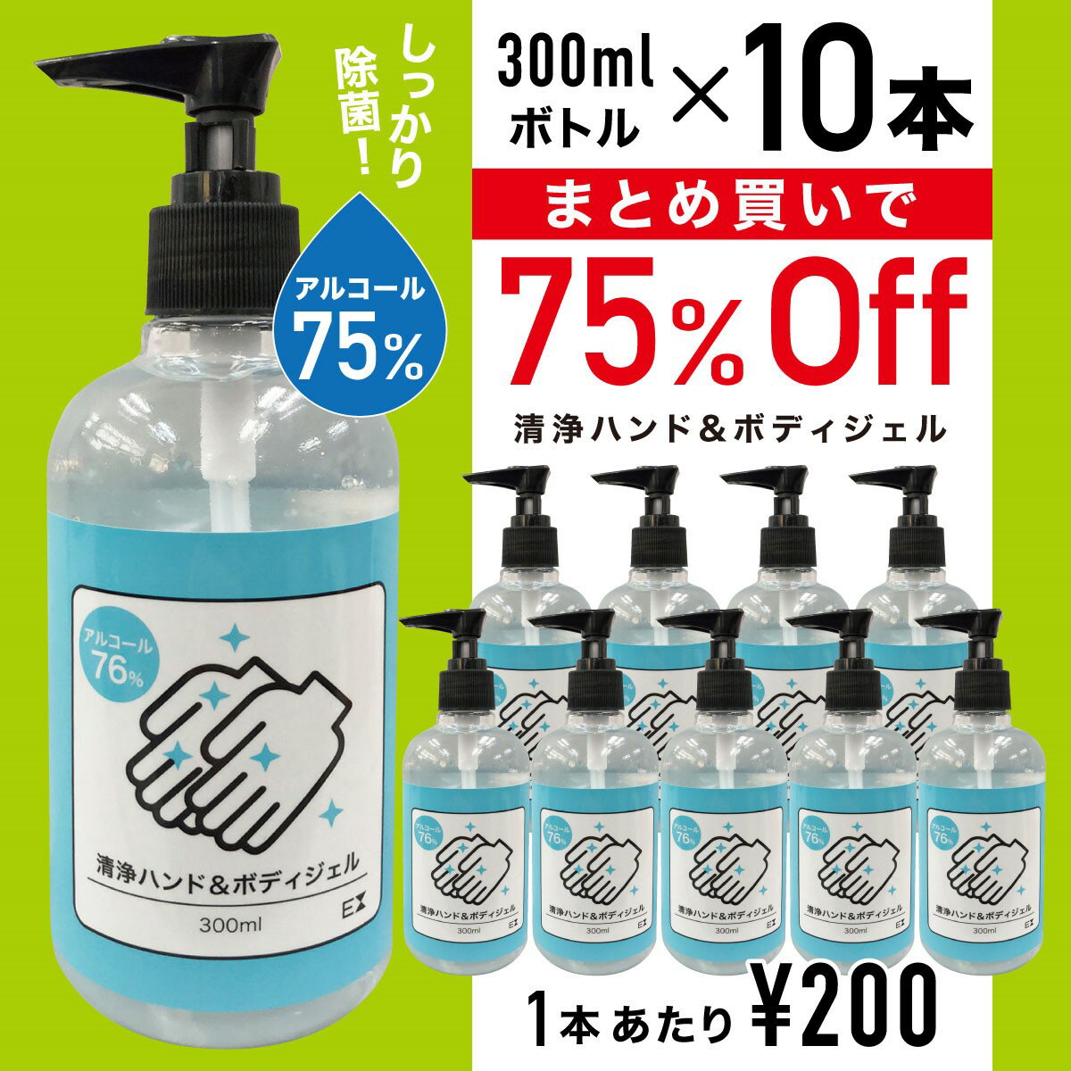 送料無料 まとめ買いお得 セール品 アルコールハンドジェル 300ML 10本セット ハンド ボディ ジェル 大容量 お得 ウィルス対策 除菌 感染予防 キッチン きれい キレイ 綺麗 ラッピング不可 EntreX EX清浄