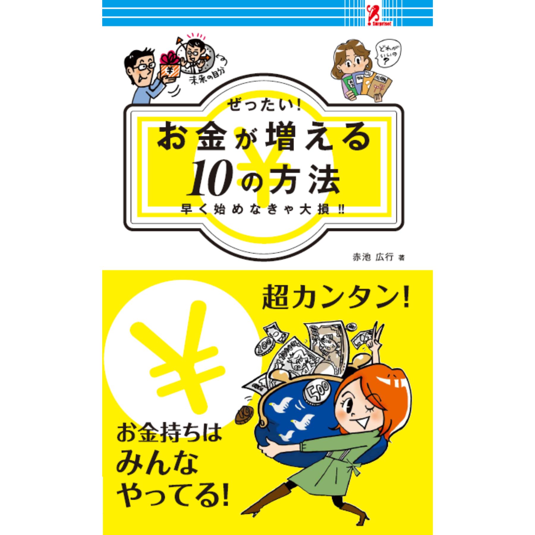 【BLACKFRIDAYクーポン】 お金が増える10の方法 ファミマ ファミリーマート ファミリーマート限定 ファミマ本 年金問題 老後のお金 老後の不安 20...