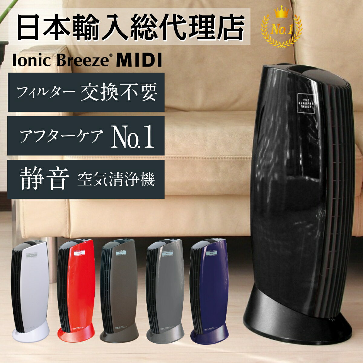 空気清浄機 IonicBreeze イオニックブリーズ MIDI ピアノブラック 空気清浄機 花粉対策 花粉症 花粉 ウィルス対策 ウィルス アレルギー 鼻炎 フィルターレス お手入れ簡単 ハウスダスト フィルター交換不要 QVC