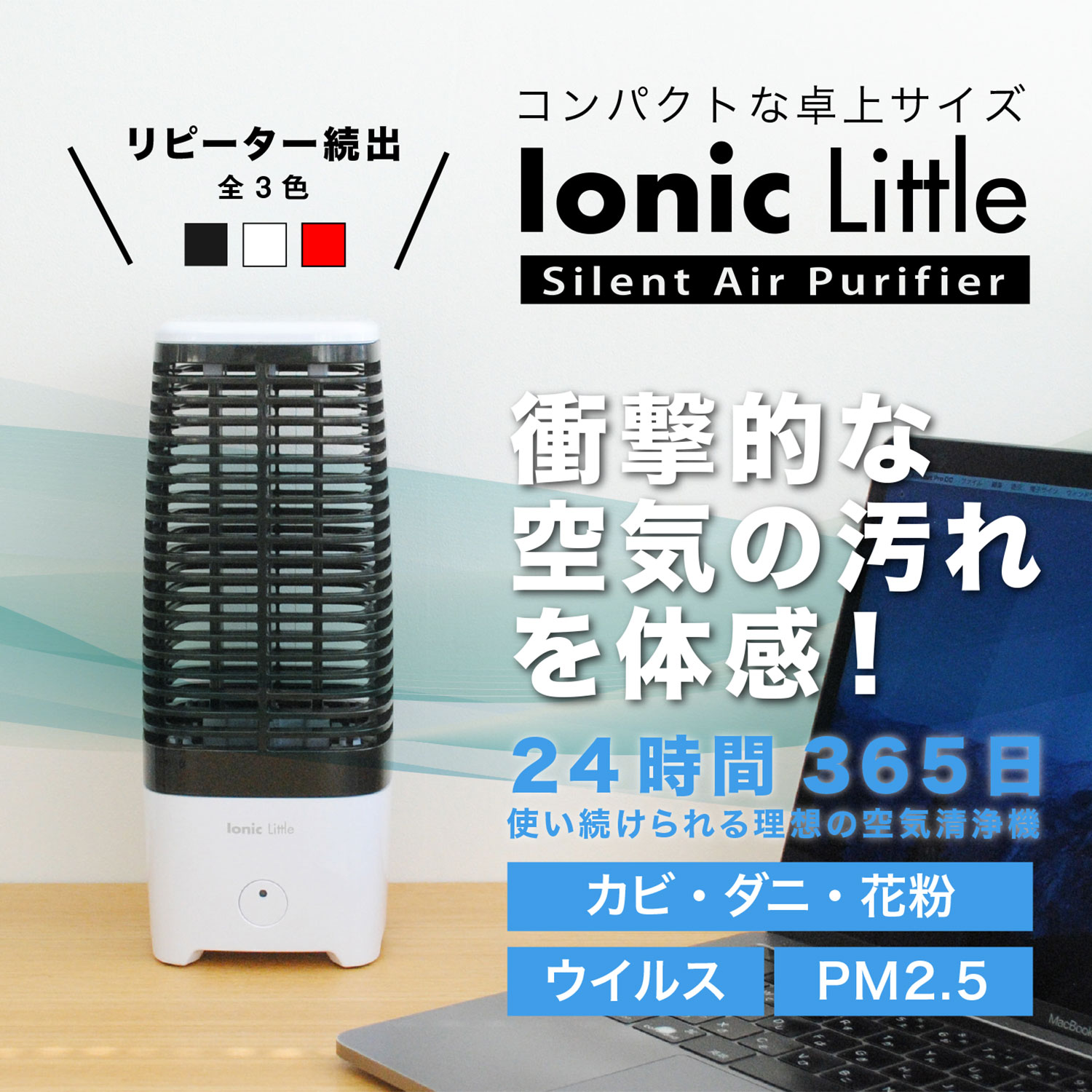 【選べるクーポン対象】空気清浄機 イオニックリトル Ionic Little 清浄機 花粉対策 アレルギー 鼻炎 お手入れ簡単 ハウスダスト フィルター交換不要 静音 ウイルス 消臭 コンパクト 卓上 イオニックブリーズ シリーズ MIDI GRANDE フィルターレス QVC【mtmcp】