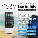 空気清浄機 イオニックリトル Ionic L