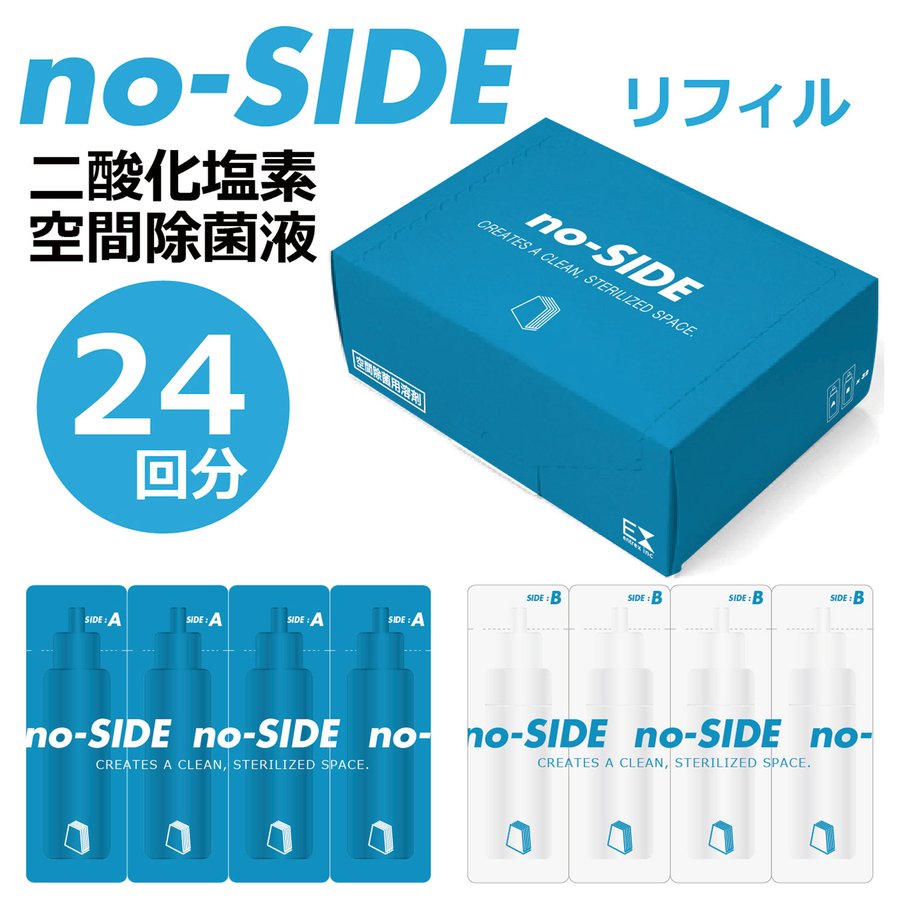 no-SIDE ノーサイド 24個入 空気清浄 除菌 加湿 消臭 二酸化塩素 デザイン家電 Stadler Form スタドラフォーム