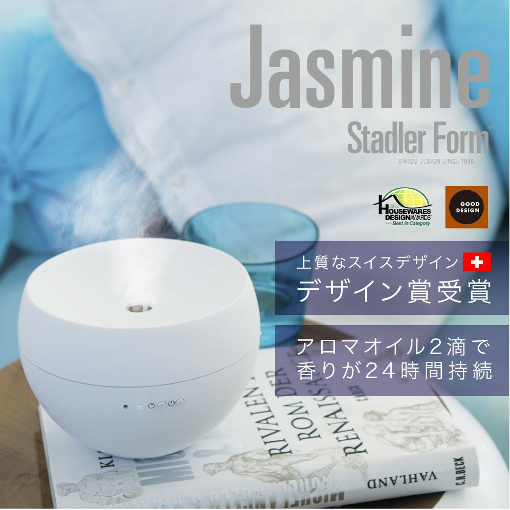 アロマディフューザー 【日本輸入総代理店】 StadlerForm スタドラフォーム Jasmine アロマディフューザー チタニウム ホワイト アロマ アロマテラピー 香り コンパクト プレゼント ギフト スタイリッシュ【arma】