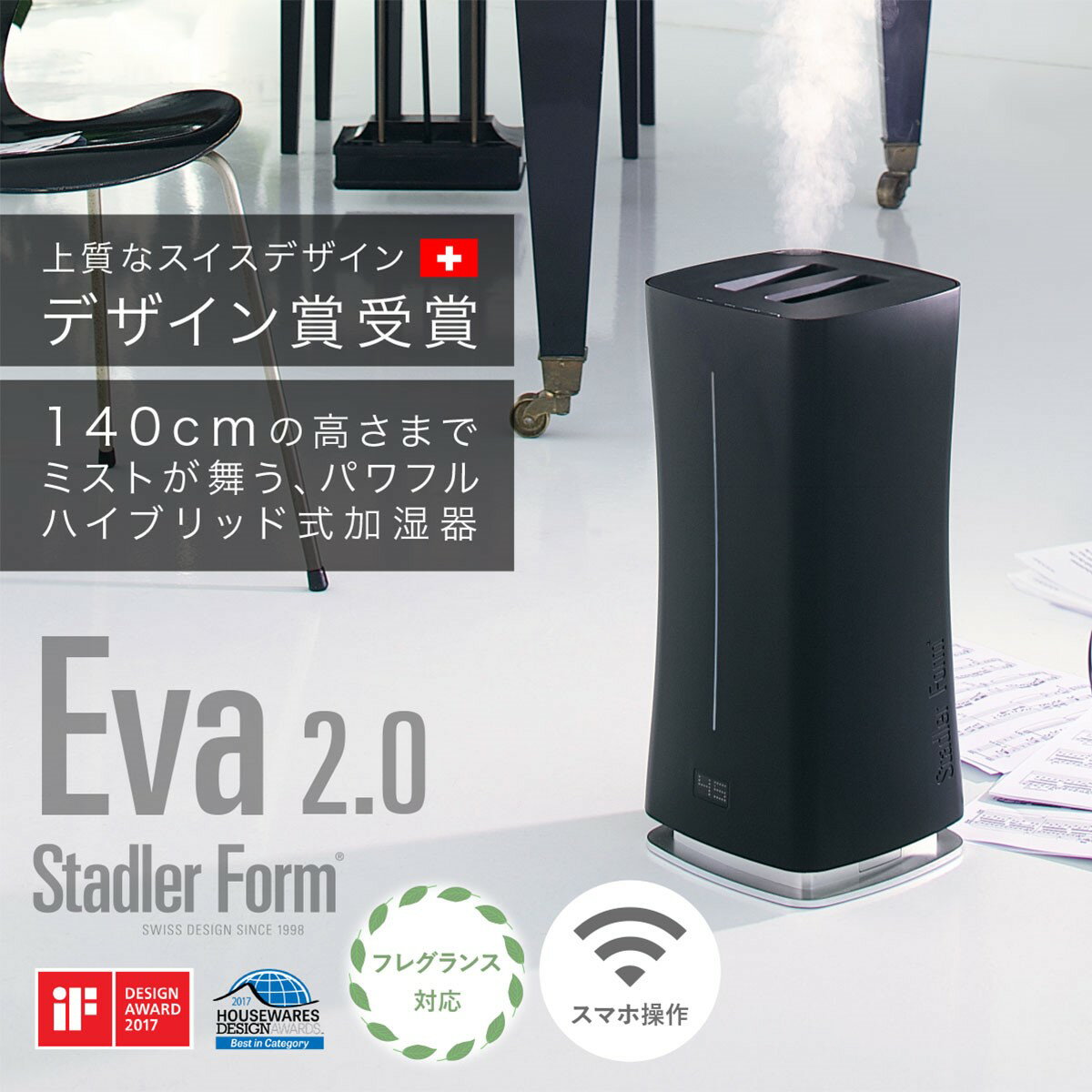 【日本輸入総代理店】 Stadler Form Eva 2.0 ハイブリッド式加湿器 ハイブリッド式 加湿器 ウイルス対策 ミスト デザイン家電 シンプル スタドラフォーム 生活家電 スイスデザイン 北欧家電 アロマ アロマ加湿器【gtcpn】