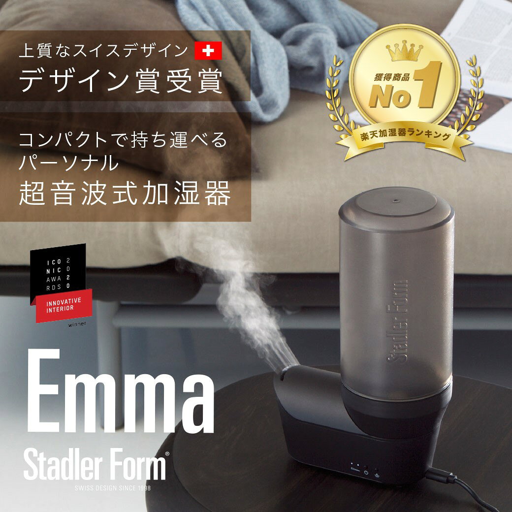 楽天ランキング デイリーランキング1位獲得商品 ■持ち運び可能な パーソナル超音波式 加湿器■ ・コンパクトサイズで収納バッグ付 ・ACアダプター、USB端子と2電源に対応 ・お部屋はもちろんオフィスや旅行先でも 乾燥している場所は、お部屋だけではありません。 エアコンや建物の高気密化により、オフィスやホテルなど、日常生活の様々な場面で乾燥を感じることが多くあります。 エマパーソナル超音波加湿器は、USBケーブルが付属されているので、モバイルバッテリーに繋げば、いつでもどこでも、潤いを感じられます。 収納バッグ付きでバッグやスーツケースなどに入れて、持ち運びも快適に。 ※持ち運びの際はボトルの水を空にしてください。 ■スペック■ 定格電圧：AC100V 定格消費電力：10W（強）/ 5W（弱） アダプター：5V2A 加湿方式：超音波式 加湿量：レベル2（強）約60ml/h / レベル1（弱）約30ml/h 連続加湿時間：レベル2（強）約8 時間 / レベル1（弱）約12 時間 12時間当たりの電気代(MAX運転時)：約3.1円 連続稼働時間(MAX運転時)：約8時間 本体材質：ABS 樹脂 タンク容量：0.5L 運転音：27dB 本体重量：0.4kg サイズ：W125xD80xH215 USB ケーブルの長さ：145 ※スペックは予告なく変更になる可能性があります。 　 【検索用】Stadler Form スタドラフォーム スタドラーフォーム スタッドラーフォーム スイス 北欧 デザイン家電 家電ブランド シンプル スタイリッシュ モノトーン インテリア家電 加湿器 加湿機 気化式 気化式加湿器 超音波 超音波式 超音波加湿器 超音波加湿機 超音波式加湿器 超音波式加湿機 アロマ加湿器 アロマ加湿機 アロマ対応 ミスト LED LEDライト LED照明 オレンジ 暖色 たき火 焚き火 焚火 焚き火風 火 炎 揺らぎ 癒しグッズ 一人暮らし リビング 寝室 洋室 和室 子供部屋 安心 熱くならない 小型 コンパクト ミニ スリム ライト ランプ ランタン インテリア雑貨 キャンドル 暖炉 灯り 灯かり 明り 明かり 間接照明 ルームランプ 暖炉 アロマディフューザー 王様のブランチ エコ 衛生的 卓上加湿器 小型加湿器 コンパクト加湿器