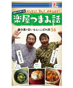 楽屋つまみ話 サプライズBOOK アントレックス コンビニ コンビニ本 本 書籍 おつまみ 料理 楽屋 レシピ おいしい 芸能人 裏話 swat entrex