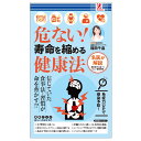 危ない！寿命を縮める健康法 サプライズBOOK コンビニ アントレックス SWAT 書籍 本 寿命 健康 高血圧 予防 脳梗塞 ウイルス 感染予防 手洗い 頻尿 ストレス 長寿 長生き 認知症 健康診断 インフルエンザ 新型コロナウイルス コンビニ本 swat entrex アントレックス