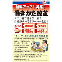 働きかた改革 Surprise サプライズブック 給料アップ 昇格 リモートワーク 在宅勤務 テレビ会議 リモート会議 ZOOM PC テレワーク テレミーティング リモート 勤務評定 コロナ 業務改革 パソコン