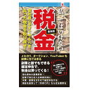 【BLACKFRIDAYクーポン】 surprisebook 払ってはいけない税金 ファミマ ファミリーマート ファミリーマート限定 ファミマ本 サプライズbo...