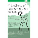 楽天entre square アントレスクエア「もの忘れ」が気になりだしたら読む本　認知症を防ぐ　生活習慣　改善　もしもの時に備える#ファミマ #ファミリーマート #ファミリーマート限定 #ファミマ本　#サプライズbook #サプライズブック　#ファミリーマート新作　#ファミリーマート新商品　#ファミマ本　#コンビニ