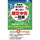 楽天entre square アントレスクエア確定申告一覧表　2024年版 損しない 税金 surprisebook サプライズブック コンビニ SWAT 本 書籍 便利 役立つ ファミマ #ファミリーマート #ファミリーマート限定 #ファミマ本 #新作 #ファミリーマート新商品 節税 #確定申告 ＃申告書 #納税 #申告書の書き方