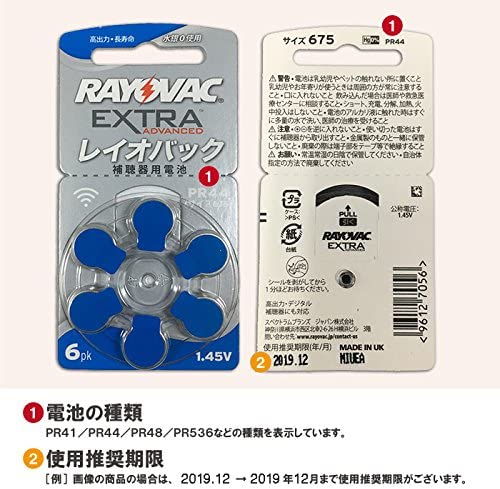 RAYOVAC レイオバック 補聴器用電池 PR44(675) 6粒入り 5シートセット