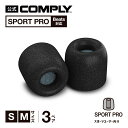 BEATS イヤホン 【Comply公式】 コンプライ イヤーピース スポーツプロ 3ペア S M 2サイズ スポーツユーザー Sport Pro Beats対応 イヤーチップ イヤホンカバー イヤホン向け 国内正規品 【高音質/遮音性/フィット感/脱落防止】HC19-42101,42111