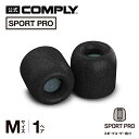 【Comply公式】 コンプライ イヤーピース スポーツプロ 1ペア M スポーツユーザー Sport Pro イヤーチップ イヤホンカバー イヤホン向け 国内正規品 【高音質/遮音性/フィット感/脱落防止】