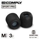 【Comply公式】 コンプライ イヤーピース スポーツプロ 3ペア M スポーツユーザー Sport Pro イヤーチップ イヤホンカバー イヤホン向け 国内正規品 【高音質/遮音性/フィット感/脱落防止】