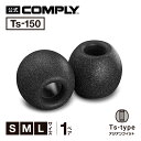 【Comply公式】 コンプライ イヤーピース Ts-150 1ペア S M アジアンフィット イヤーチップ イヤホンカバー イヤホン向け 国内正規品 【高音質/遮音性/フィット感/脱落防止】