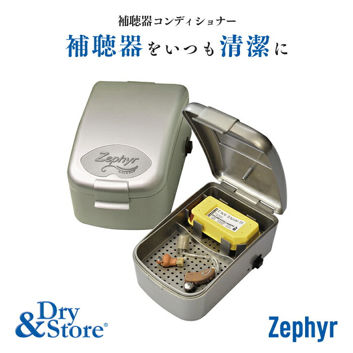 Dry&Store ɥ饤&ȥ Zephyr ե İﴥ