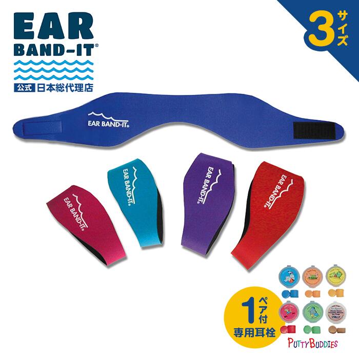 EAR BAND-IT イヤーバンディット ヘッドバンド 耳栓1ペア付