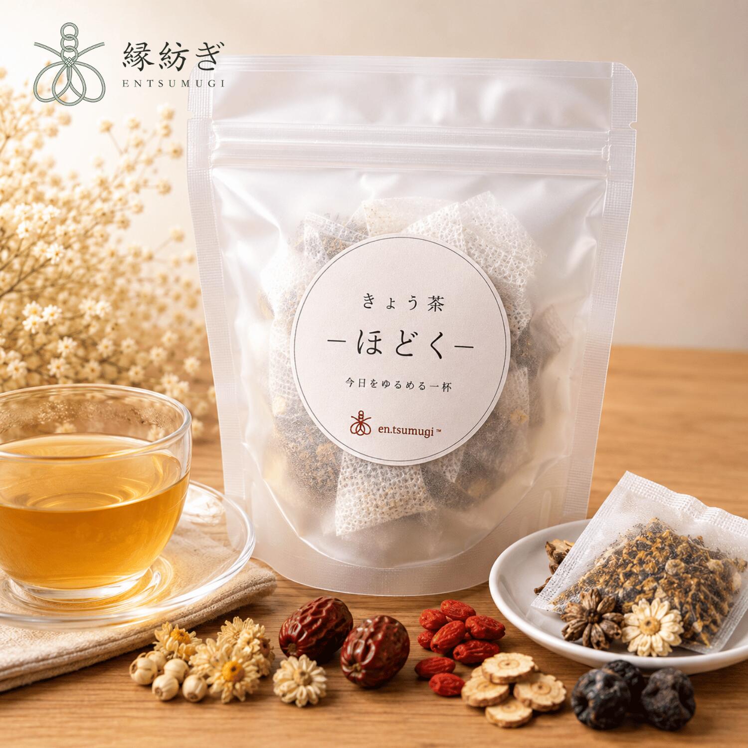 ほどく 和漢ブレンドティー｜マイマイカ・菊花・なつめ・クコの実・リコリス・烏梅配合｜en.tsumugi オリジナル