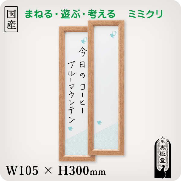 まねる・遊ぶ・考えるホワイトボード ミミクリ「歌人 青海波短冊」［国産］