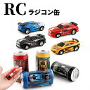 【缶コーラーリモコンカー】1/64 ミニラジコン ラジコン缶|2.4GHz 同時走行可能 初心者でも簡単操作|色:赤・黒・黄・青・白|室内レーシングカー 子供向...