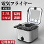 電気フライヤー 一槽式 ミニフライヤー 卓上フライヤー|串揚げ・揚げ物調理に最適|厨房機器 調理器具..