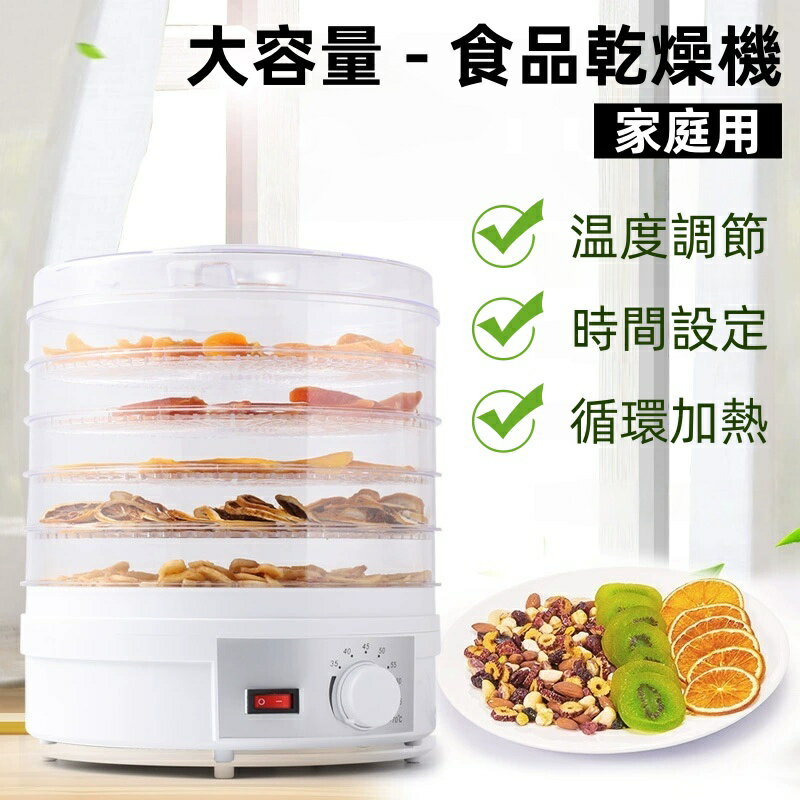 フードドライヤー 食品乾燥機 食品乾燥機野菜・フルーツ乾燥機 電気食品脱水機｜時間調節 温度調節（35..