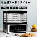 ドライフルーツメーカー フードドライヤー ドライフルーツ ミックス ナッツ チョコ 砂糖 ギフト プレゼント アイシング 食品乾燥器 ジャーキーメーカー 乾燥野菜 送料無料 マリン商事 プチカラ お買い物マラソン