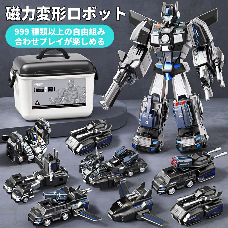 子供用 知育玩具 磁力変形ロボット 999 + 種自由組み合わせプレイ 磁気組み立てロボットキット ステム学習エンターテイメント 大人・子供向けギフト コレクター必見パズル玩具 ギフトとして贈る