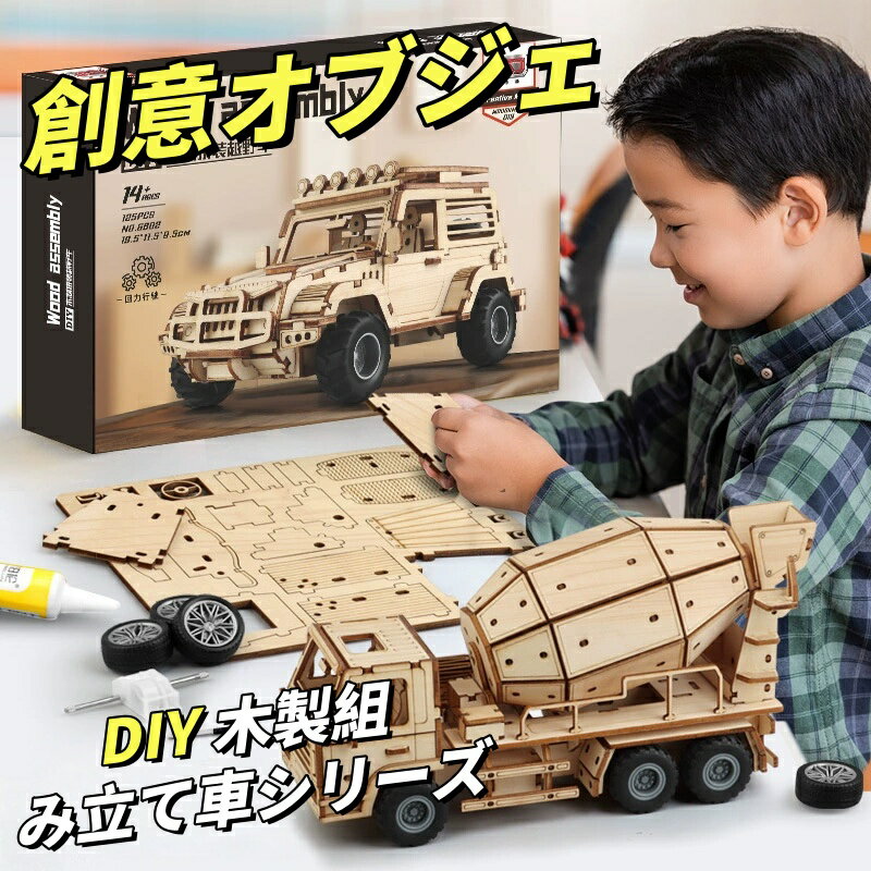 DIY 車の組み立てプロジェクト DIY 組み立て車の組み立てモデル学習教育玩具科学実験キット 8 - 12 歳の子供向け