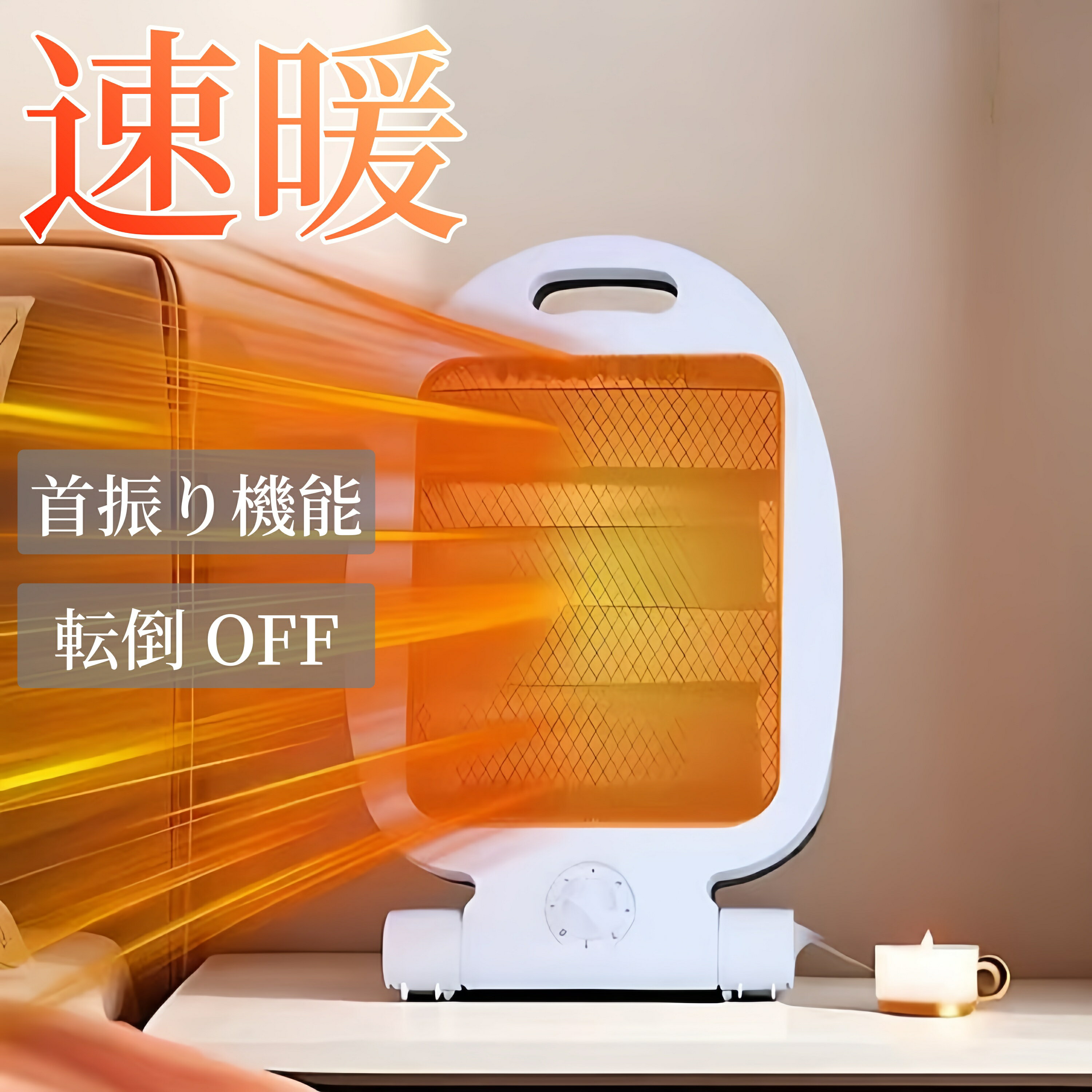 電気ストーブ 電気ヒーター 速暖 180°加熱 ヒーター 2段階切替 350w/750w 暖房 転倒自動オフ 過熱保護 ダイヤル式 簡単操作 レトロ調 小型 ヒーター 足元 電気ストーブ