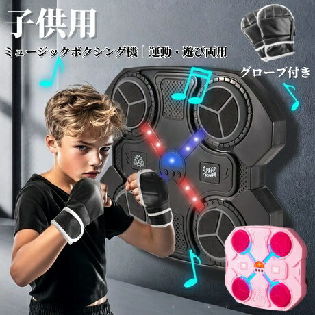 スマートボクシングターゲット Bluetooth音楽連動 4ボタン式 LEDライト付き 電子ボクシングマシン USB..