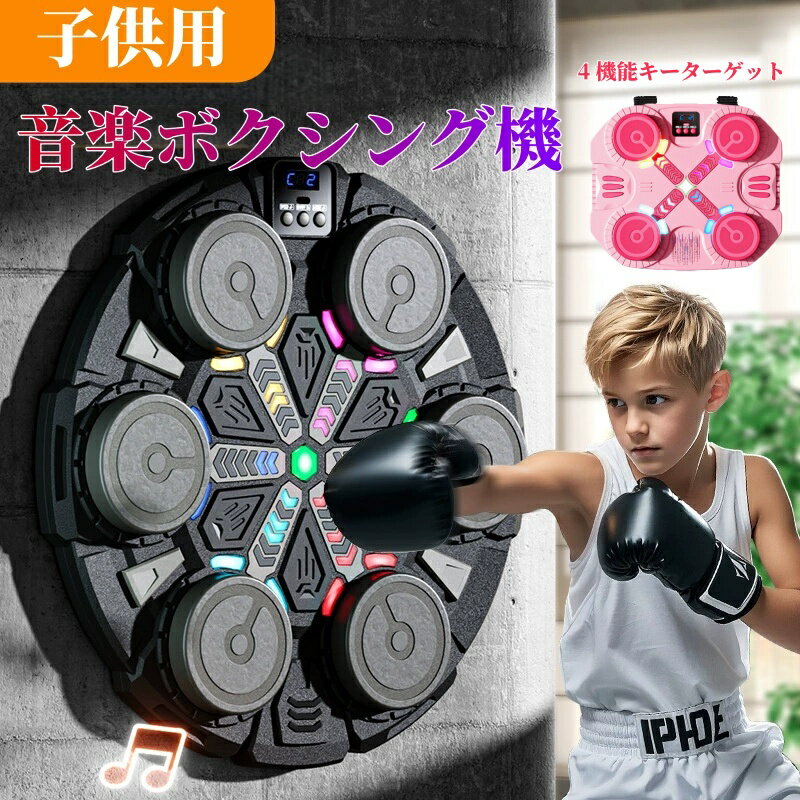 スマートボクシングターゲット Bluetooth音楽連動 6ボタン式 LEDライト付き 電子ボクシングマシン USB充電式 壁掛け型 トレーニングマシン 子供～大人兼用 リズム反応 練習用 フィットネス機器