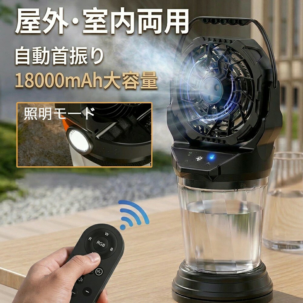 アウトドア 扇風機 充電式 ミスト �
