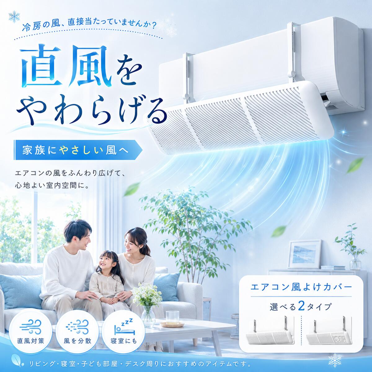 乐天商城 - ＼1,200円/点！ 期間限定P20倍＆25％OFFクーポンで！／エアコン 風よけ カバー 風除け 暖房 冷房 直撃風 対策 やわらげる 角度調整 360度 ルーバー 風向き 調節 乾燥 肌荒れ 家族 子ども 赤ちゃん 寝室 リビング 賃貸 取り付け簡単 工事不要 節電 省エネ