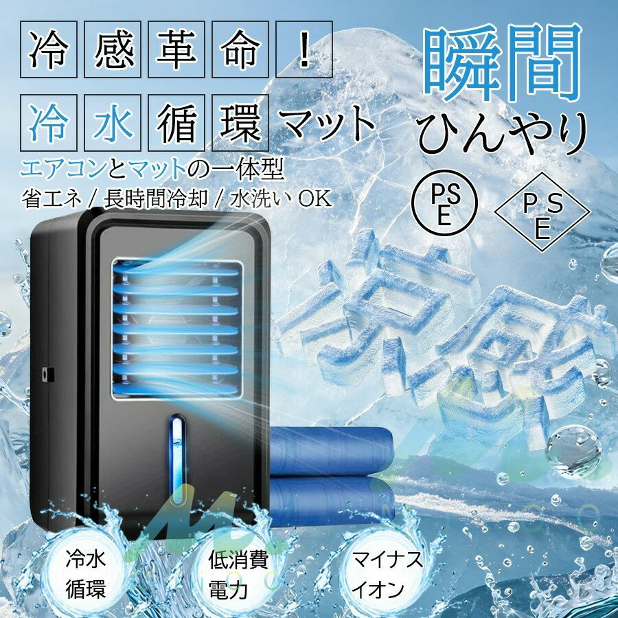 乐天商城 - 涼しさ クーラー不要 真夏の車中泊 水冷マット 冷水循環マット 水流マット 水循環マット 冷却マット 水冷クールマット ひんやり水流快眠マット 電気 冷却 水冷マットレス 水流マットレス 敷きパッド 一人暮らし 防災 寮 車中泊 キャンプ 車中泊 グッズ エアコン クーラー
