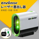 ENVENTOR レーザー墨出し器 レーザークラスII 360°回転可能な水平および垂直ポイント 磁気サポート パルス機能 USB充電 充電式電池 IP54 プレゼント 2024（グリーン）