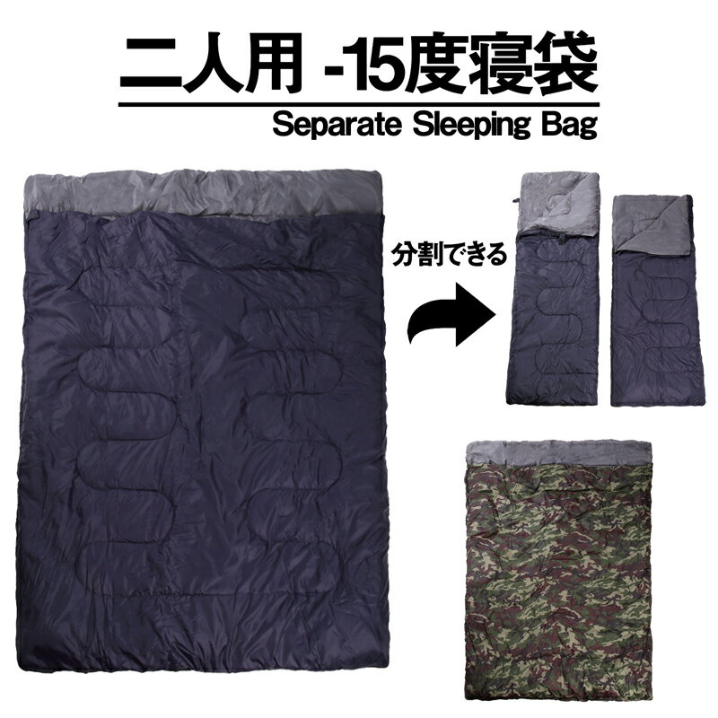 二人用 寝袋 冬用 洗える コンパクト シュラフ シェラフ 封筒型 2人用 オールシーズン キャンプ アウトドア 防災用 耐寒-15度通販格安セール情報 楽天 通販