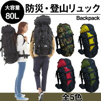 大容量 80L バックパック 登山 リュック ザック 2気室 メンズ レディース アウトドア キャンプ 旅行 釣り 防災用 防水 寝袋も入る レインカバー付き