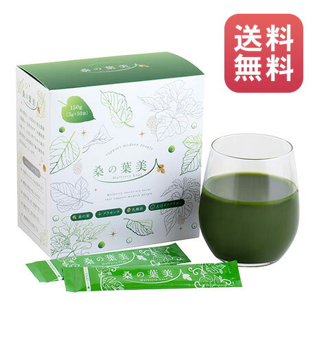 【送料無料】 桑の葉美人　ポリシー化粧品 青汁 抹茶風味 プラセンタ K-1乳酸菌 大豆イソフラボン 無農薬 国産のサムネイル